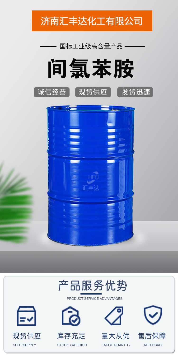 间氯苯胺 附1.jpg 间氯苯胺 附1.jpg