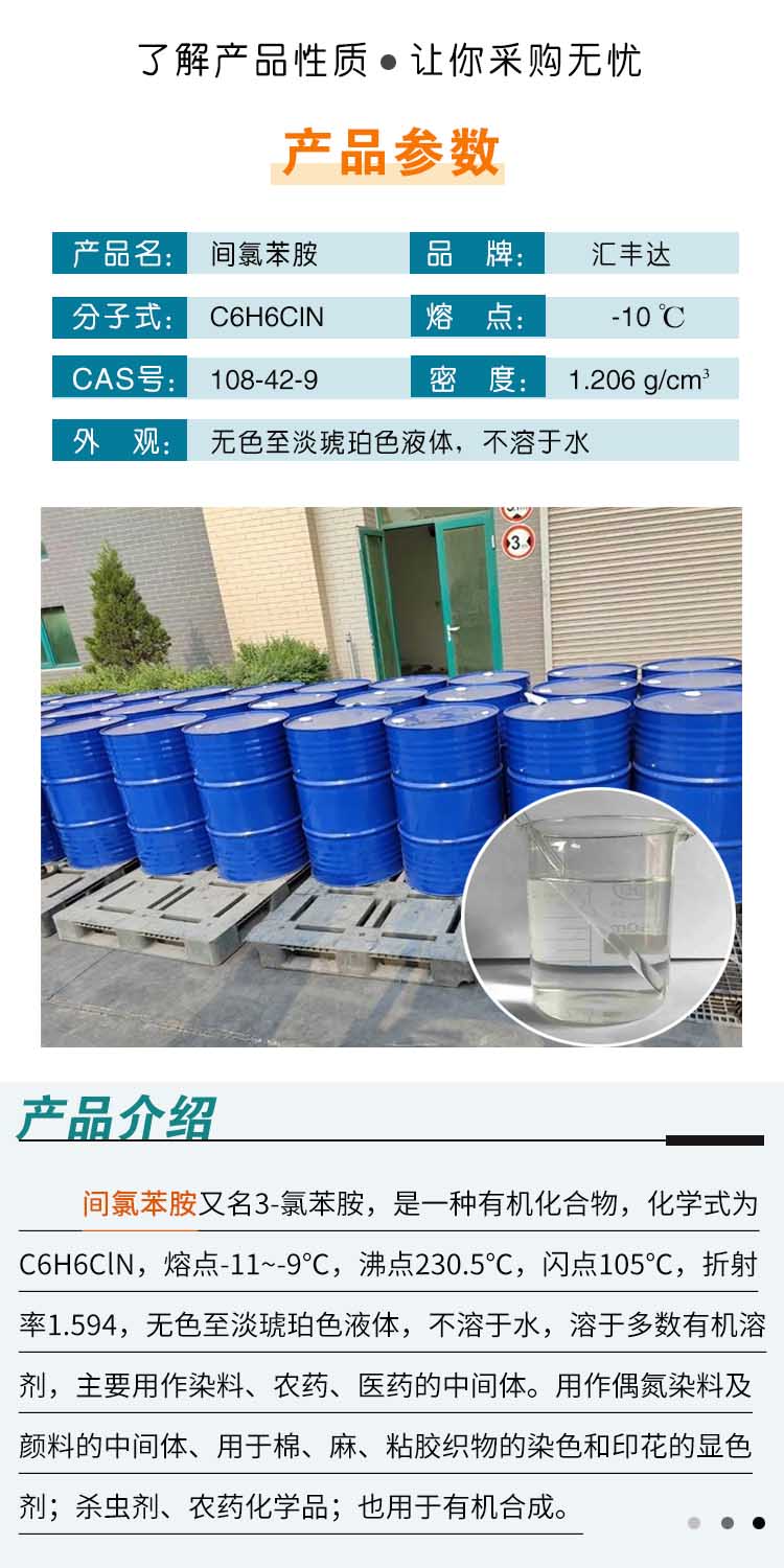 间氯苯胺 附2.jpg 间氯苯胺 附2.jpg