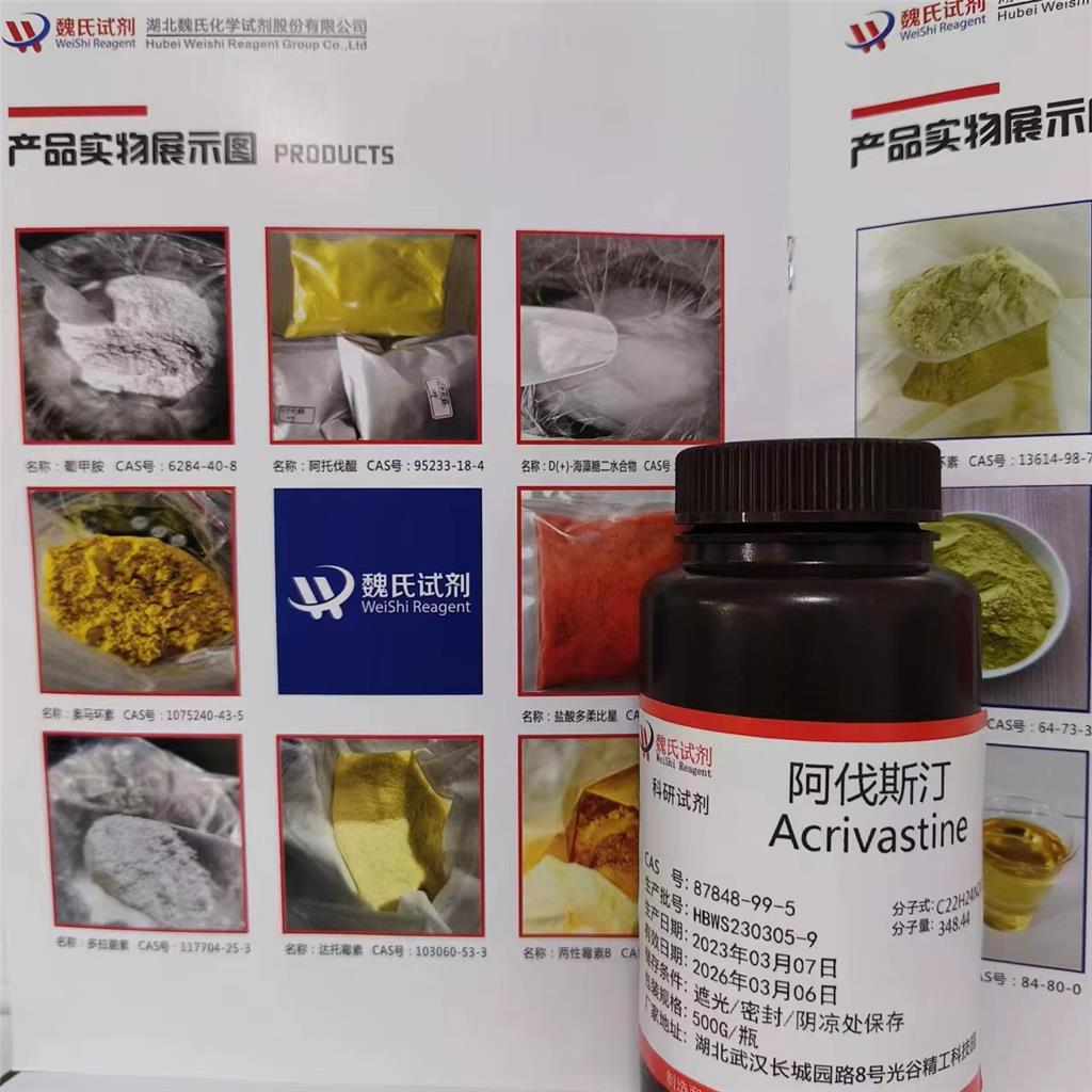 阿伐斯汀/87848-99-5