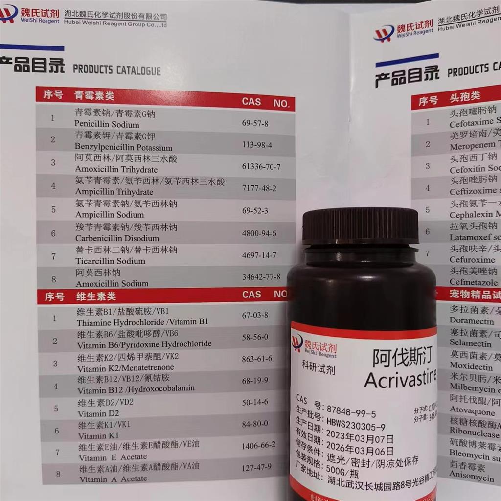 阿伐斯汀/87848-99-5