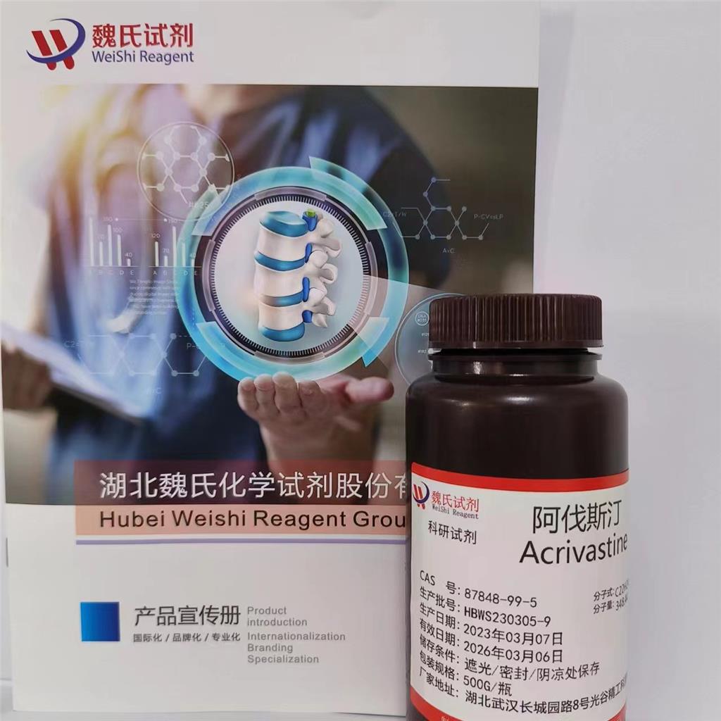 阿伐斯汀/87848-99-5