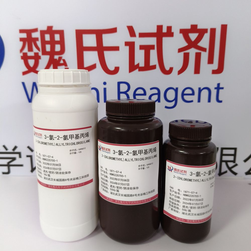 3-氯-2-氯甲基丙烯—1871-57-4