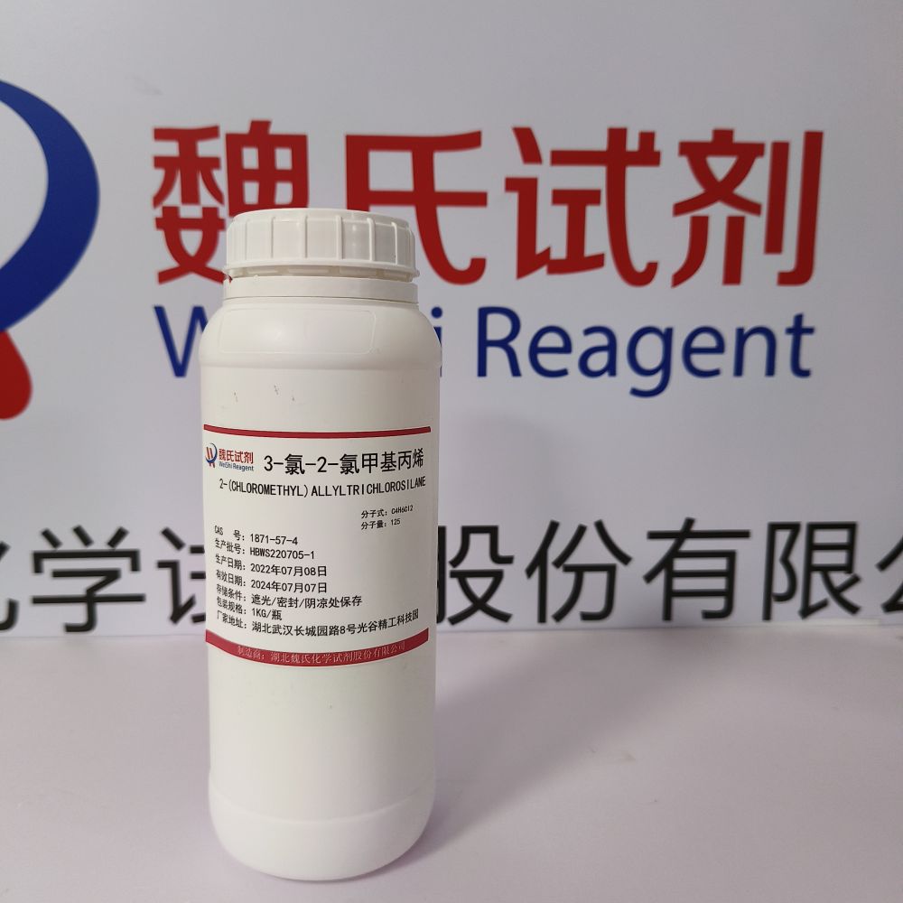 3-氯-2-氯甲基丙烯—1871-57-4