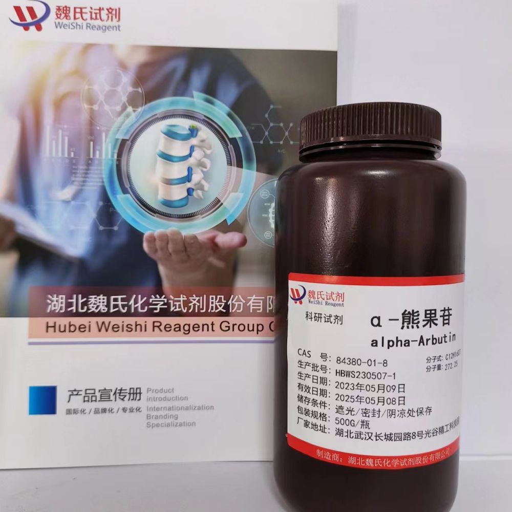 α-熊果苷—84380-01-8