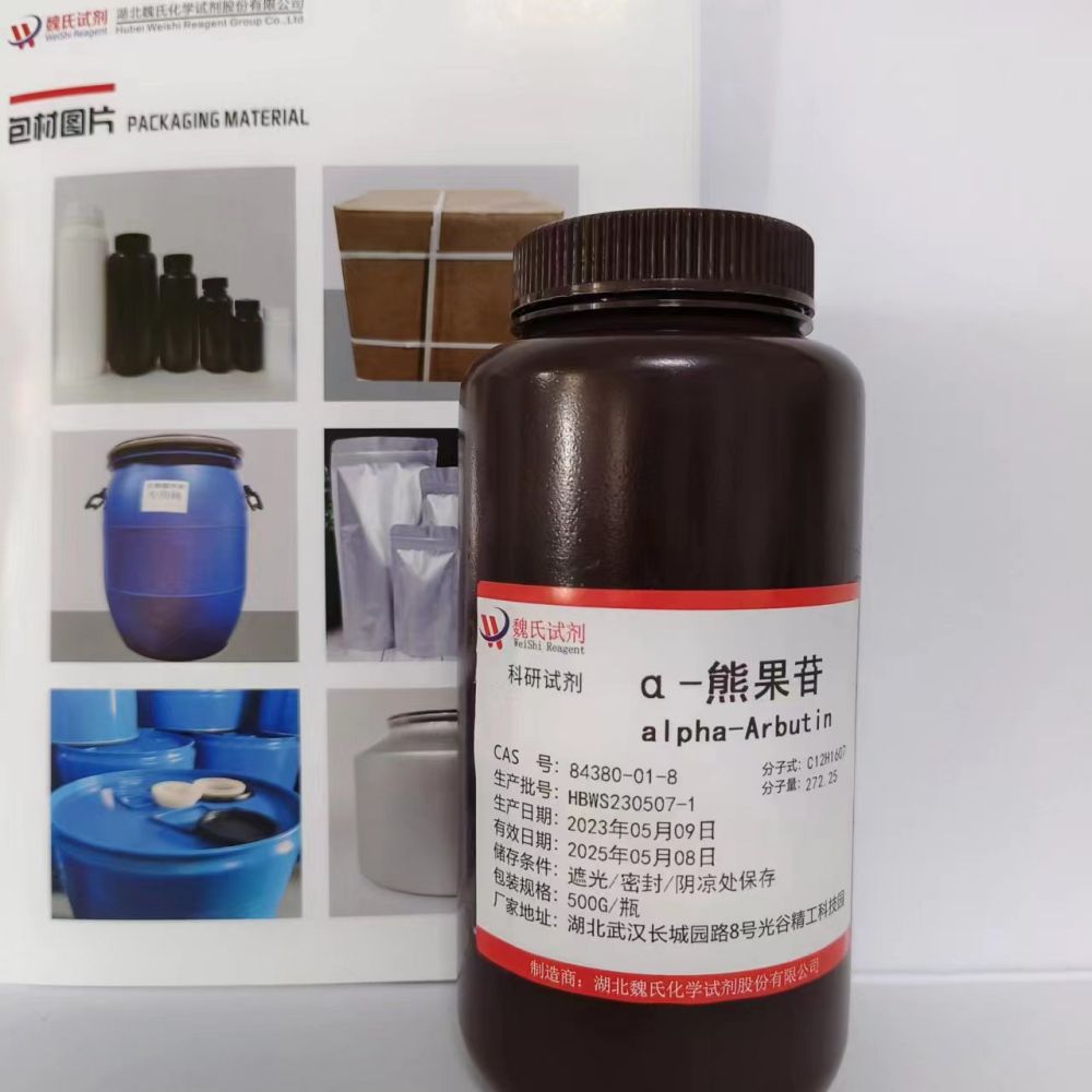 α-熊果苷—84380-01-8