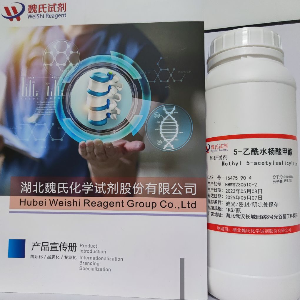魏氏化学 5-乙酰水杨酸甲酯—16475-90-4  