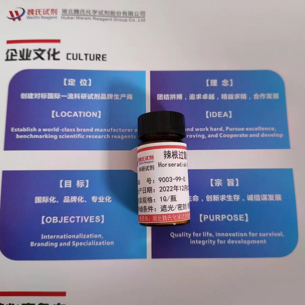 过氧化酶-9003-99-0  
