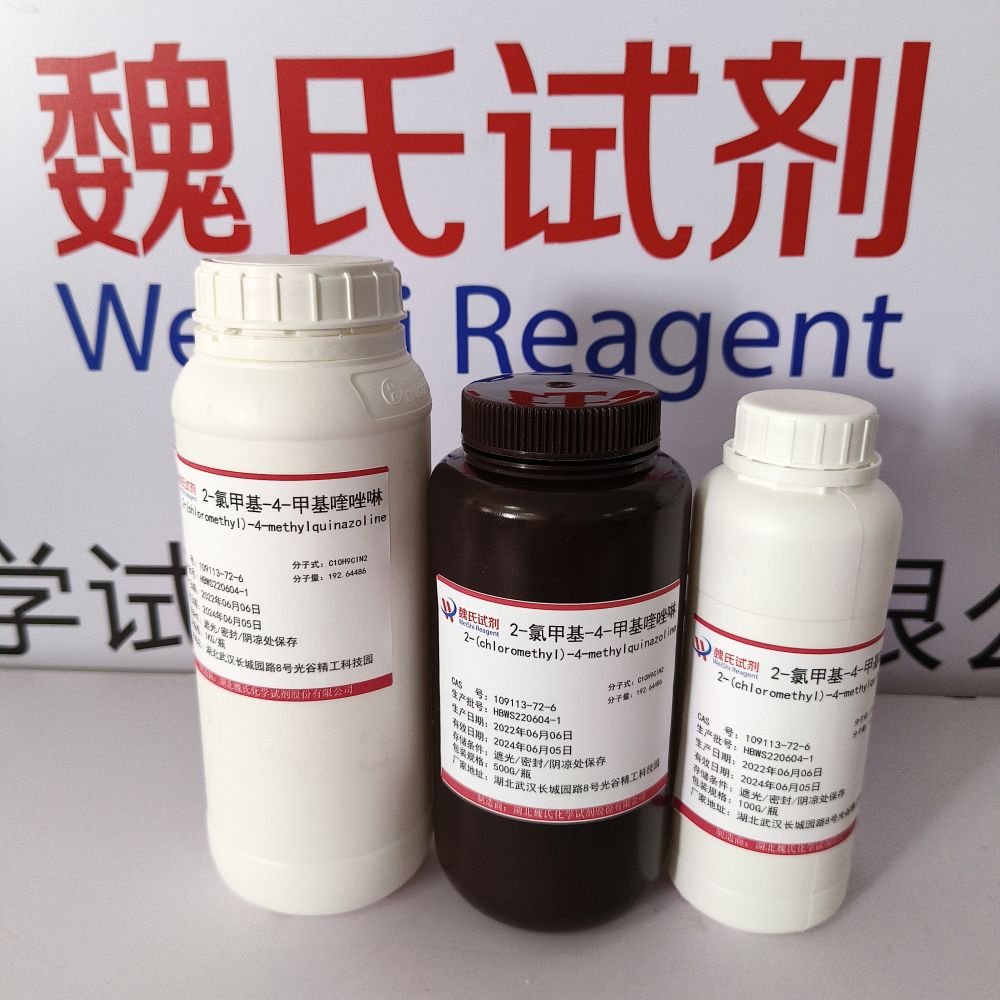 2-氯甲基-4-甲基喹唑啉—109113-72-6