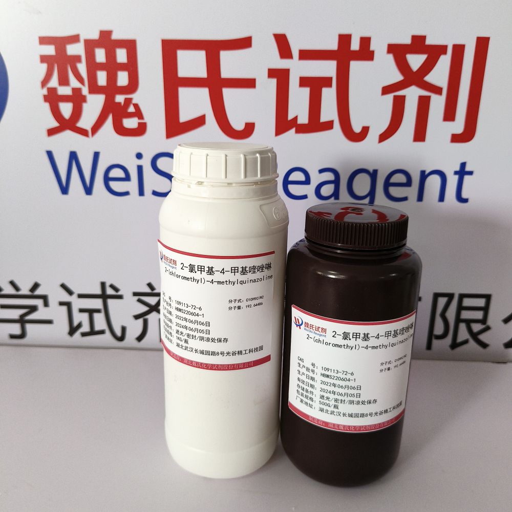 2-氯甲基-4-甲基喹唑啉—109113-72-6