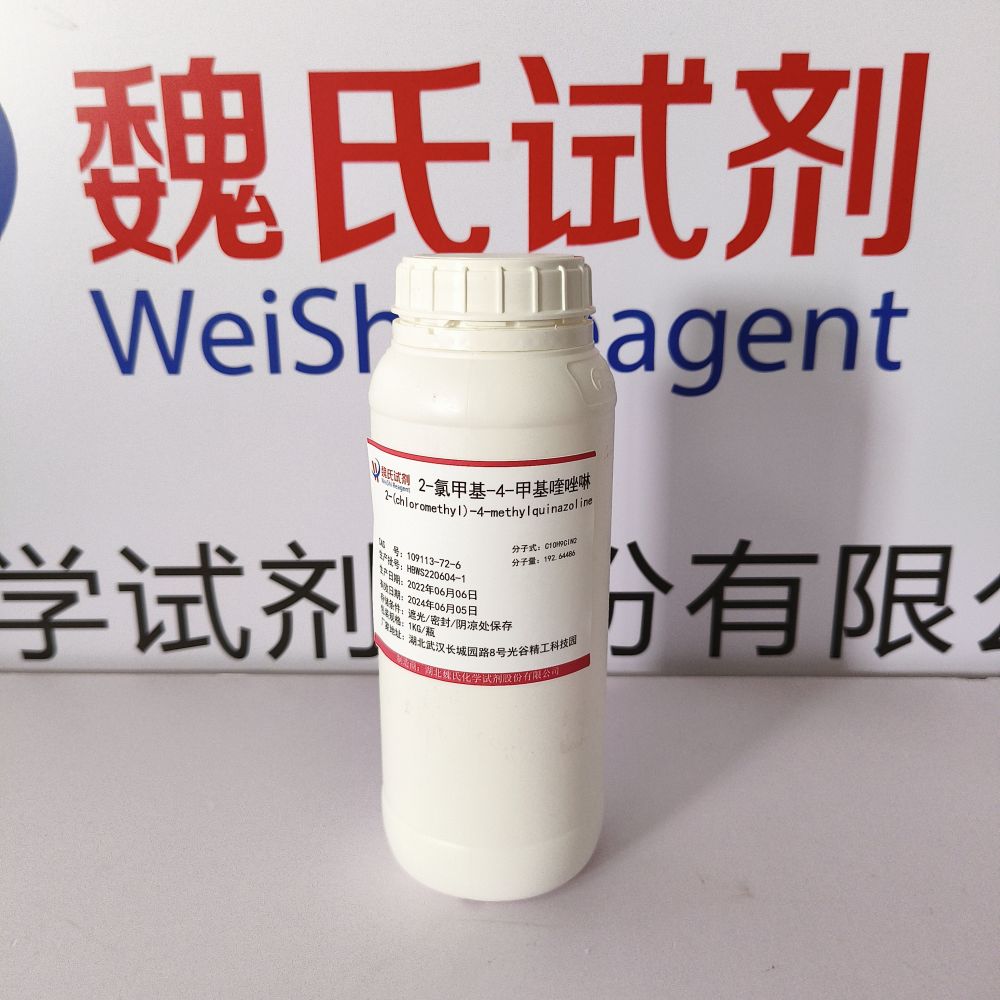 2-氯甲基-4-甲基喹唑啉—109113-72-6