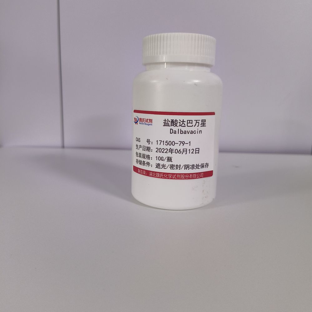 盐酸达巴万星/171500-79-1