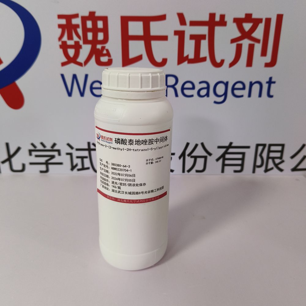 磷酸泰地唑胺中间体—380380-64-3