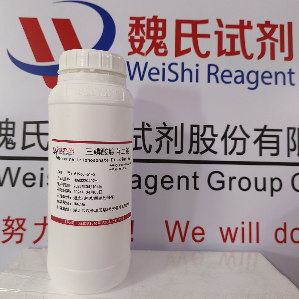 三磷酸腺苷二钠/51963-61-2 