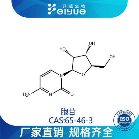 胞苷原料99%高纯粉--菲越生物