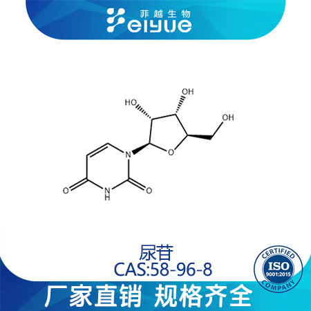 尿苷原料99%高纯粉--菲越生物