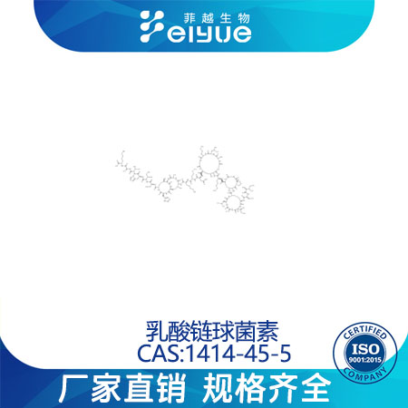 酸链球菌素原料99%高纯粉--菲越生物