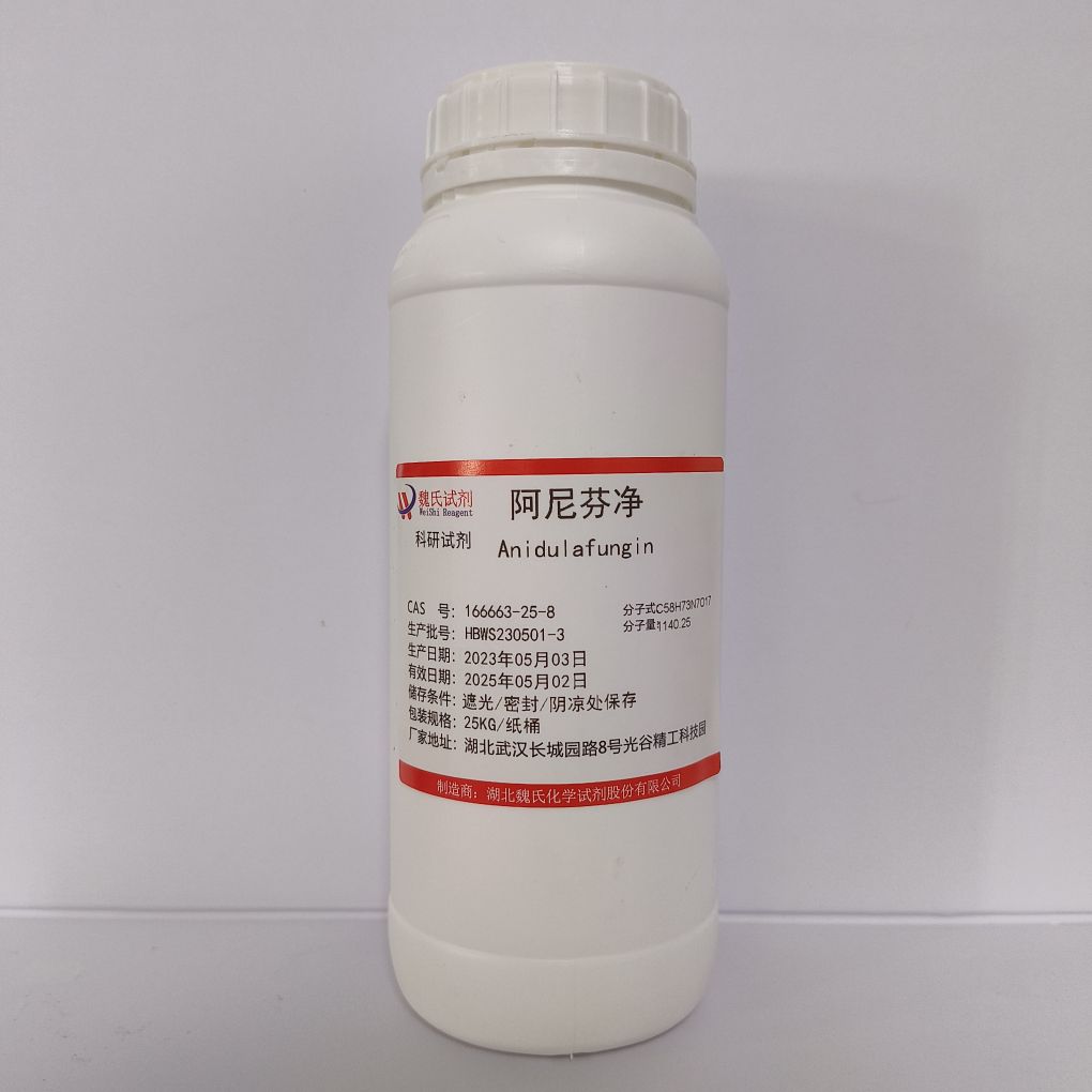 阿尼芬净—166663-25-8