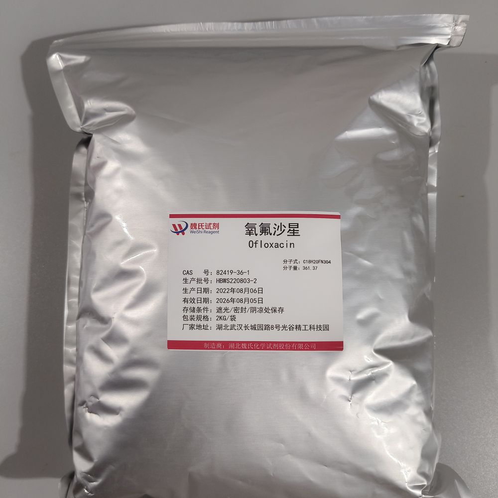 氧氟沙星-82419-36-1