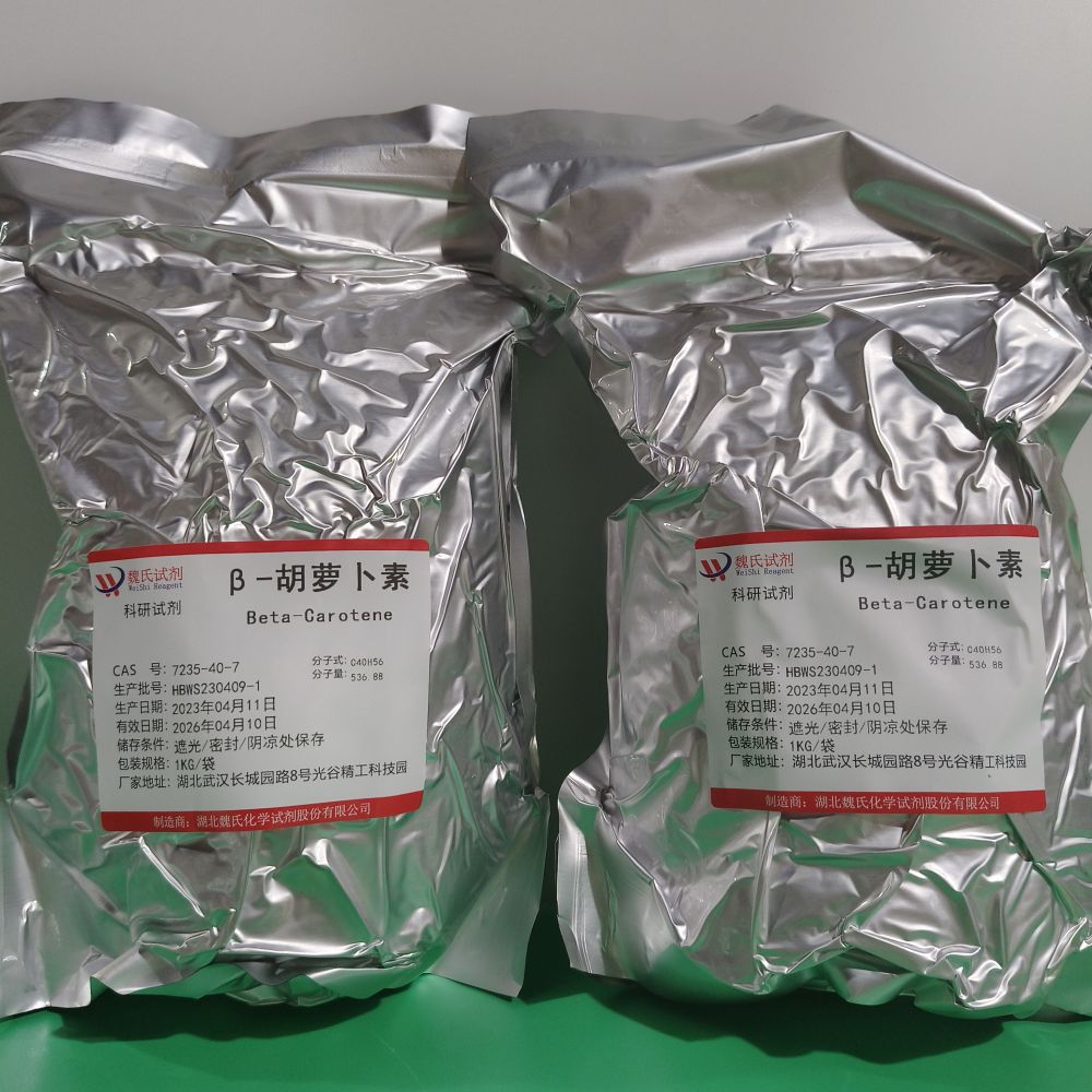 β-胡萝卜素—7235-40-7