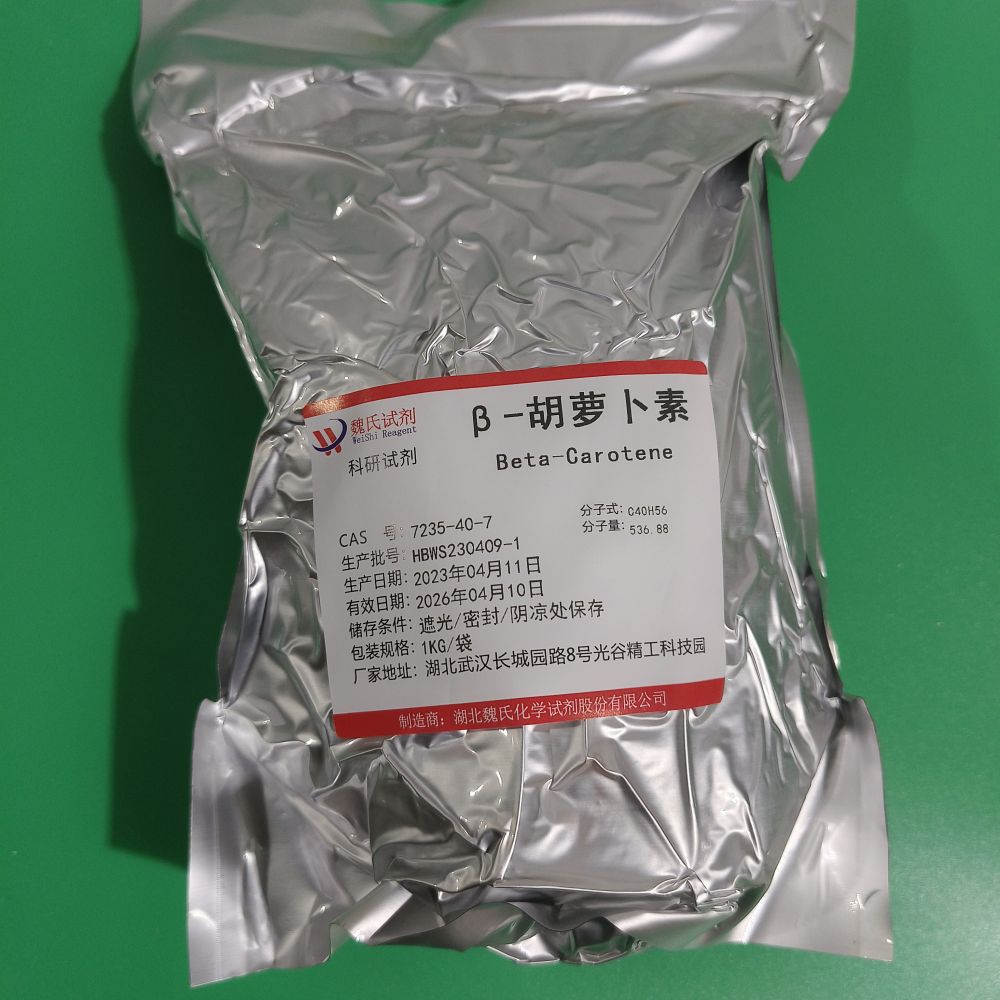 β-胡萝卜素—7235-40-7