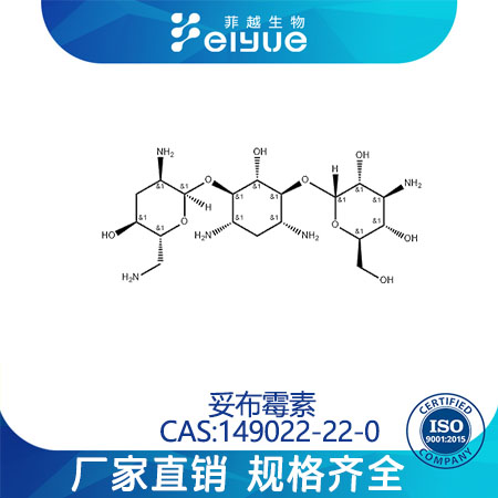 妥布霉素原料99高纯粉--菲越生物