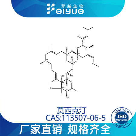 莫西菌素原料99%高纯粉--菲越生物