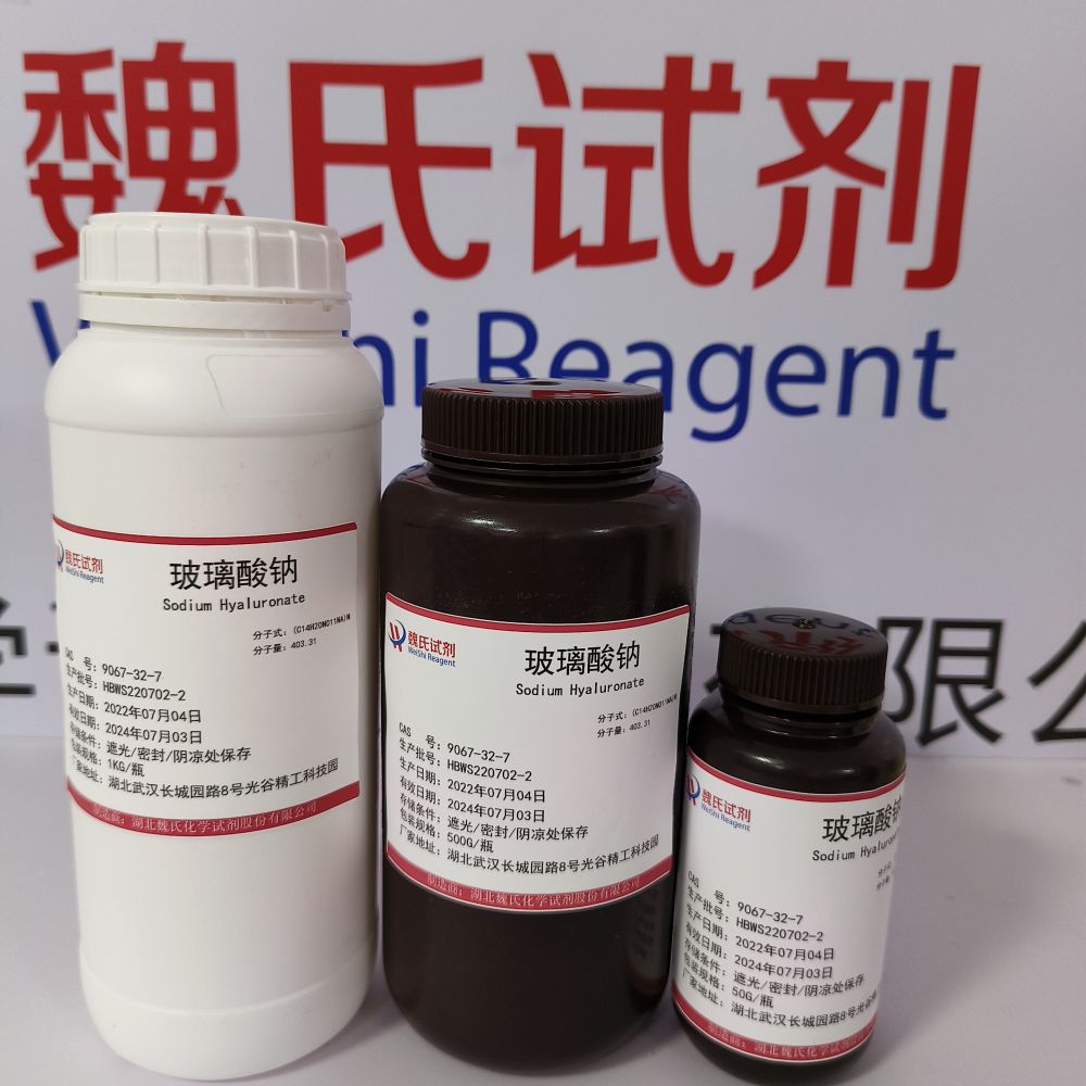 透明质酸钠-9067-32-7