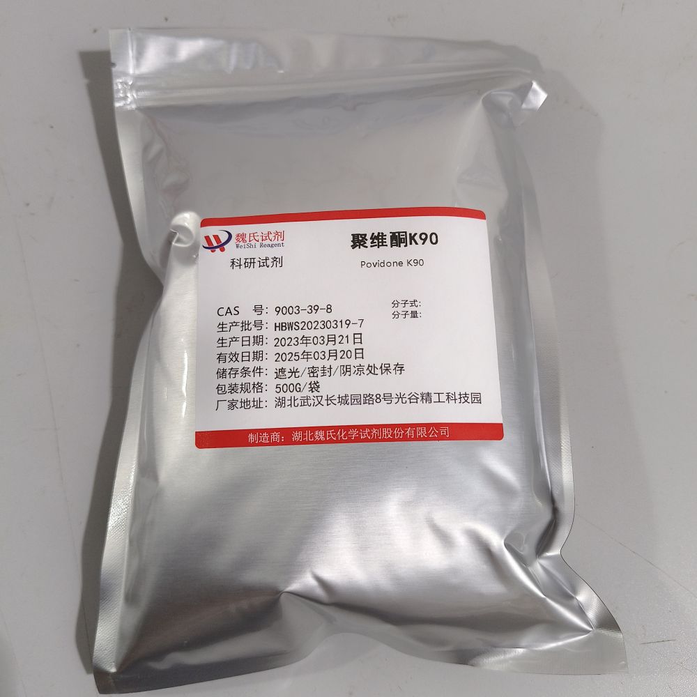 聚乙烯吡咯烷酮—9003-39-8