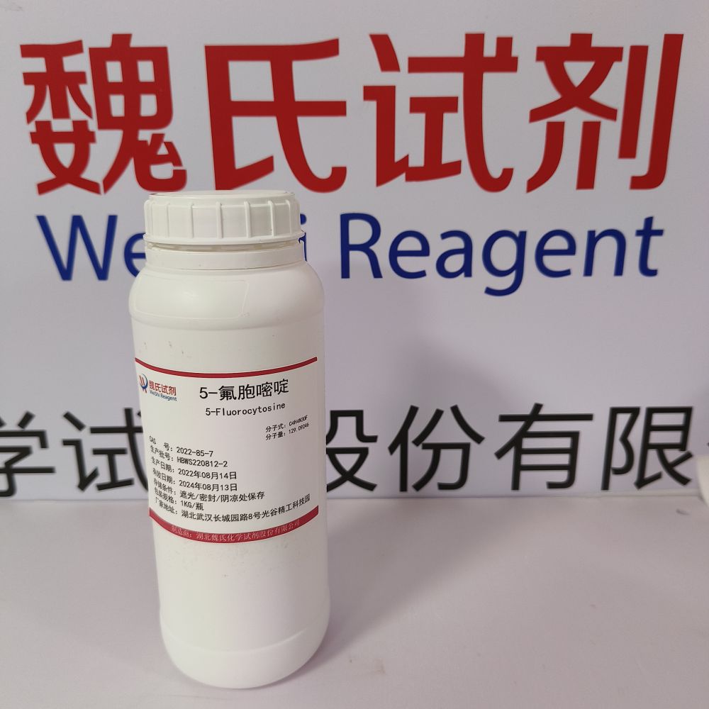 氟胞嘧啶—2022-85-7 