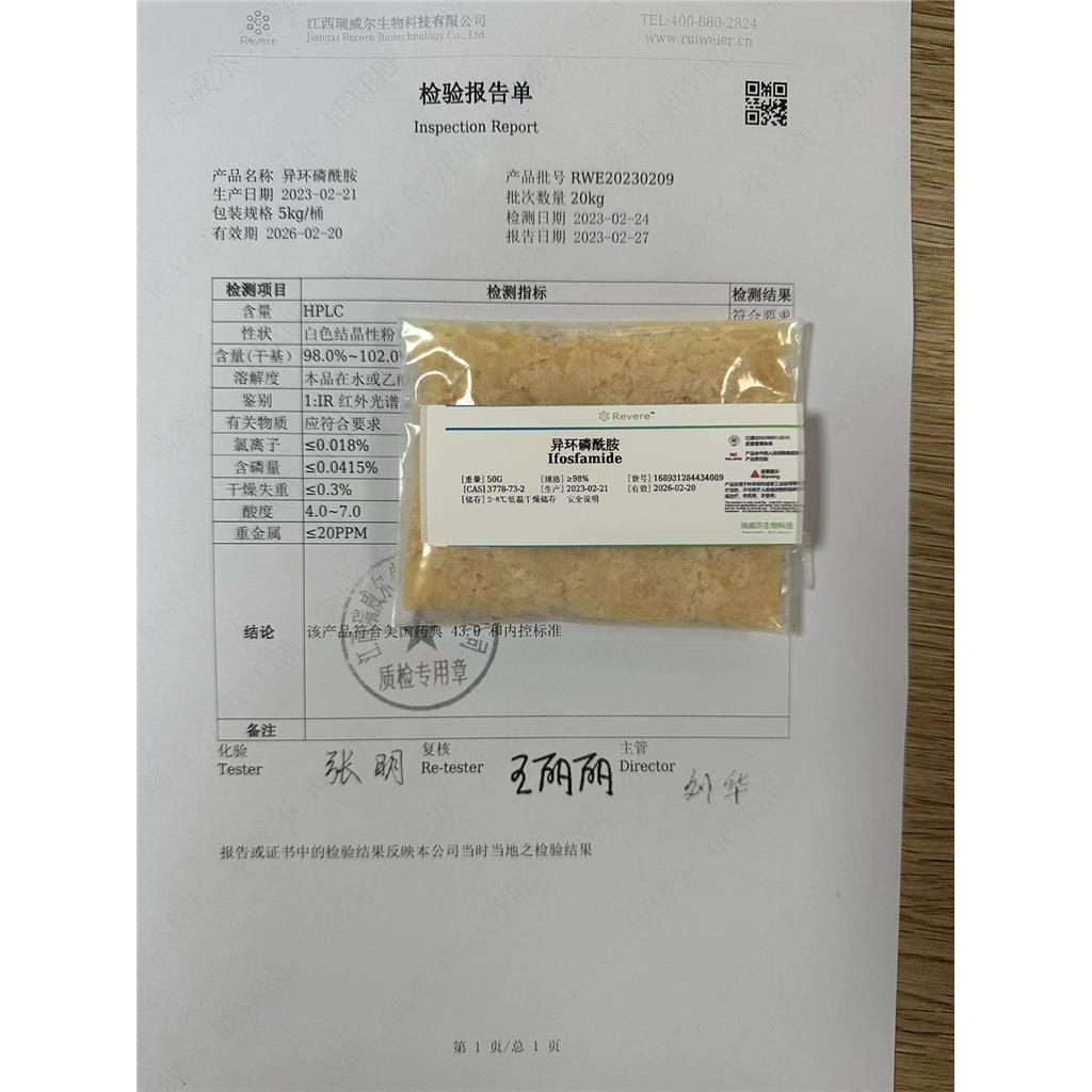 异环磷酰胺3778-73-2