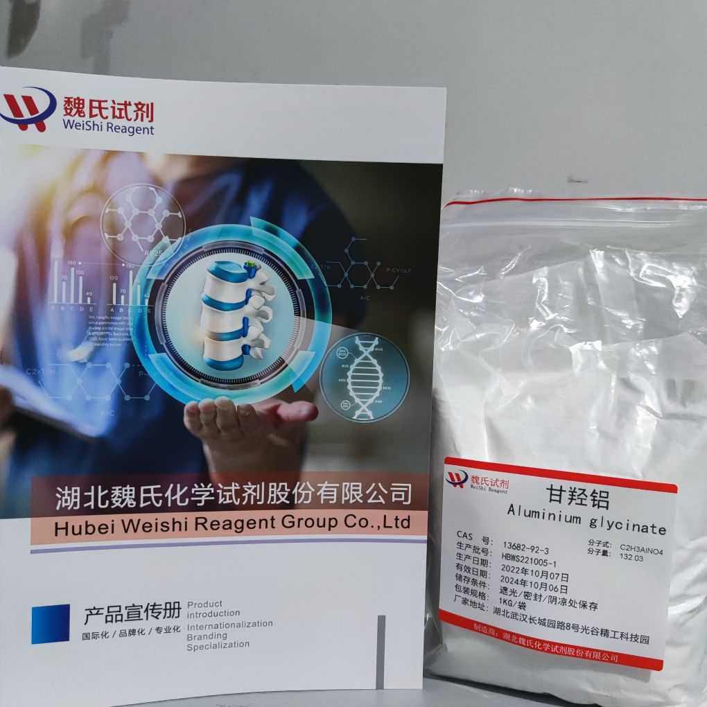 甘羟铝-13682-92-3