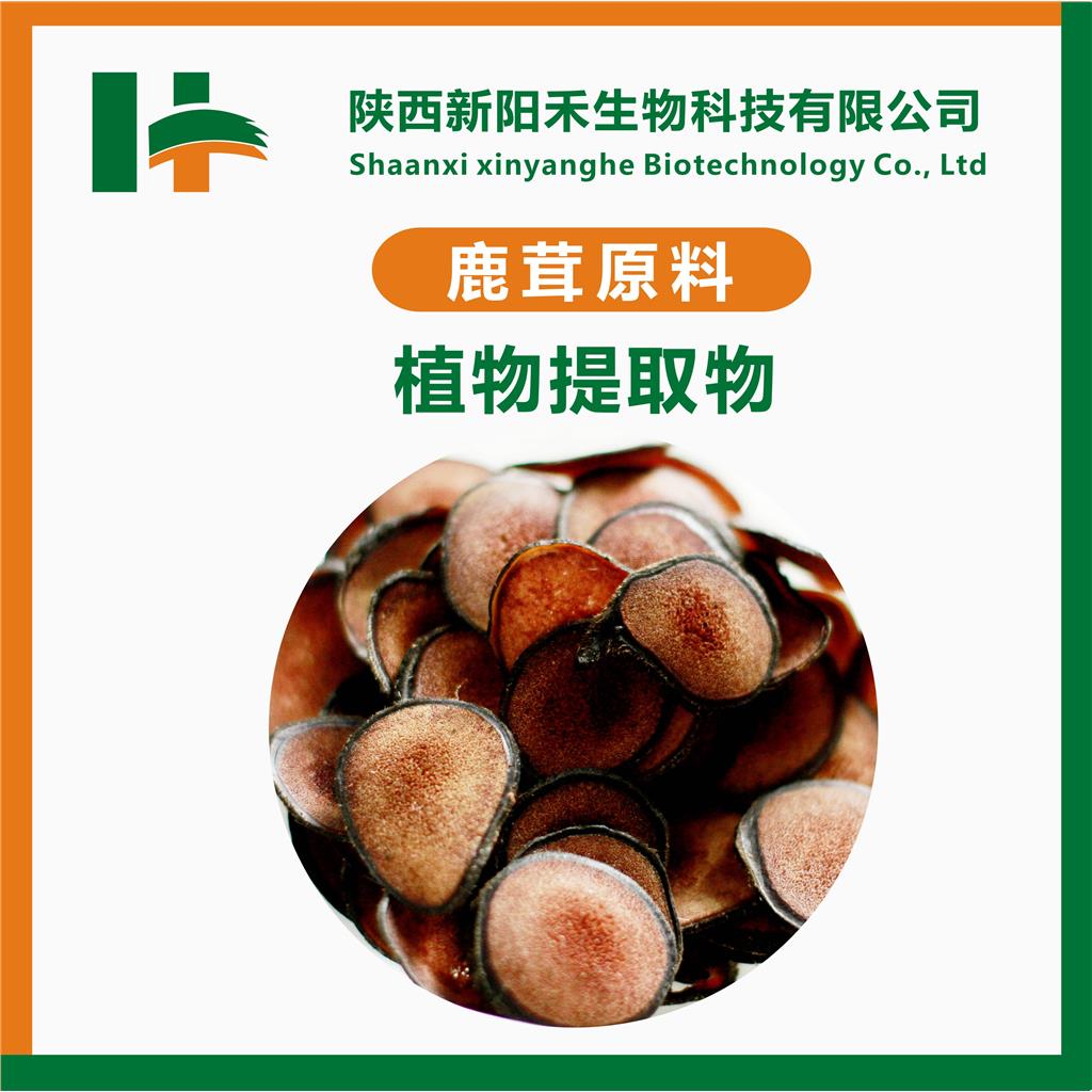 鹿茸提取物 鹿茸粉