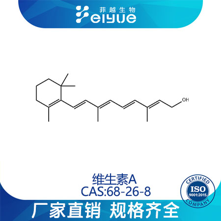 维生素A原料99%高纯粉--菲越生物