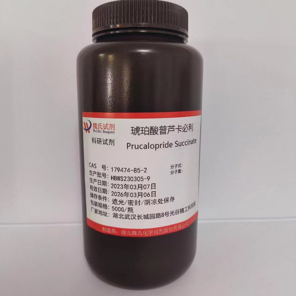 琥珀酸普芦卡必利-179474-85-2