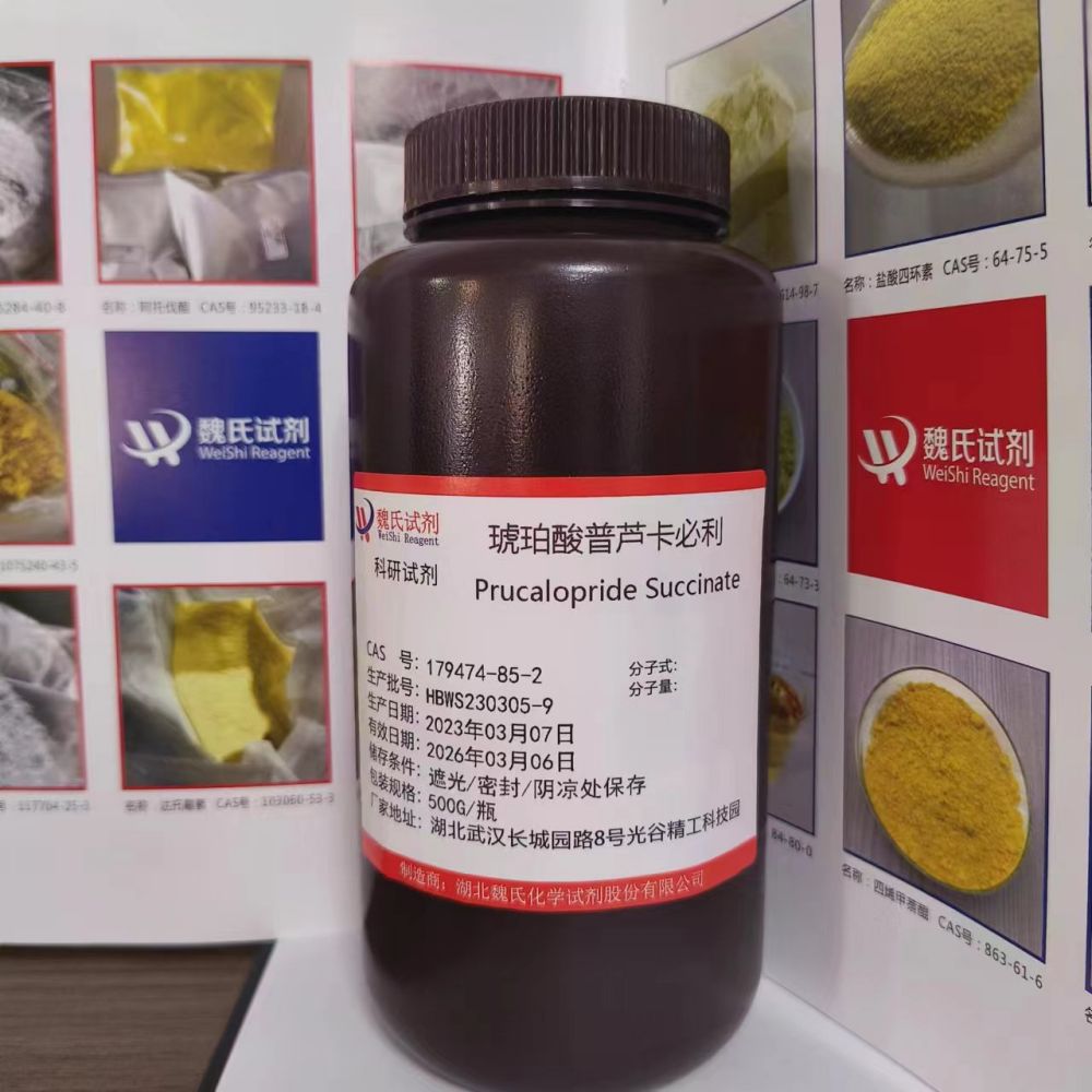 琥珀酸普芦卡必利-179474-85-2