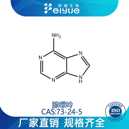 腺嘌呤原料99%高纯粉--菲越生物