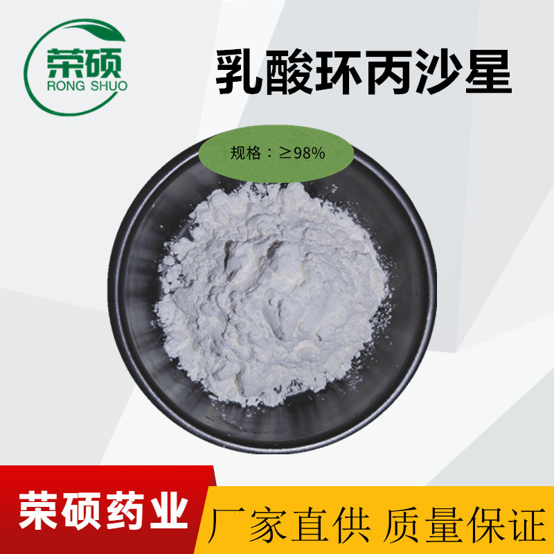 乳酸环丙沙星 原粉 99.99%