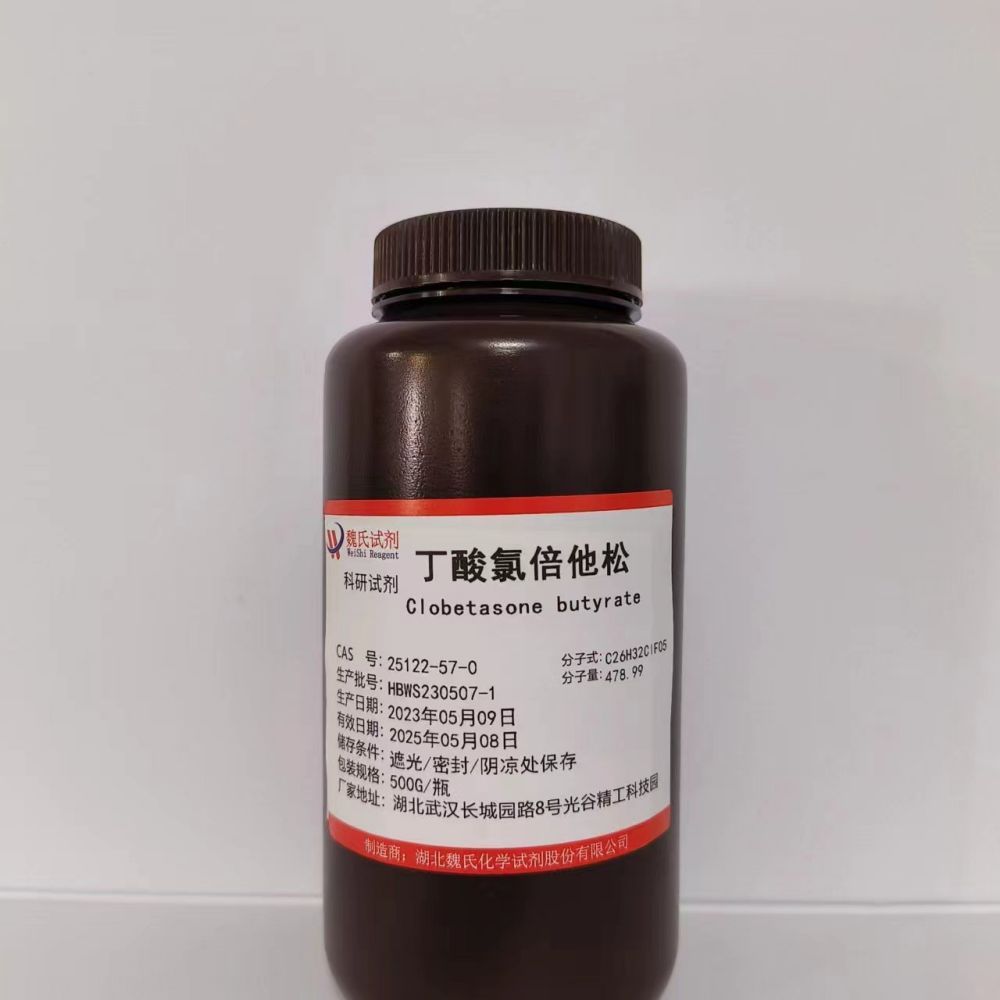 丁酸氯倍他松—25122-57-0