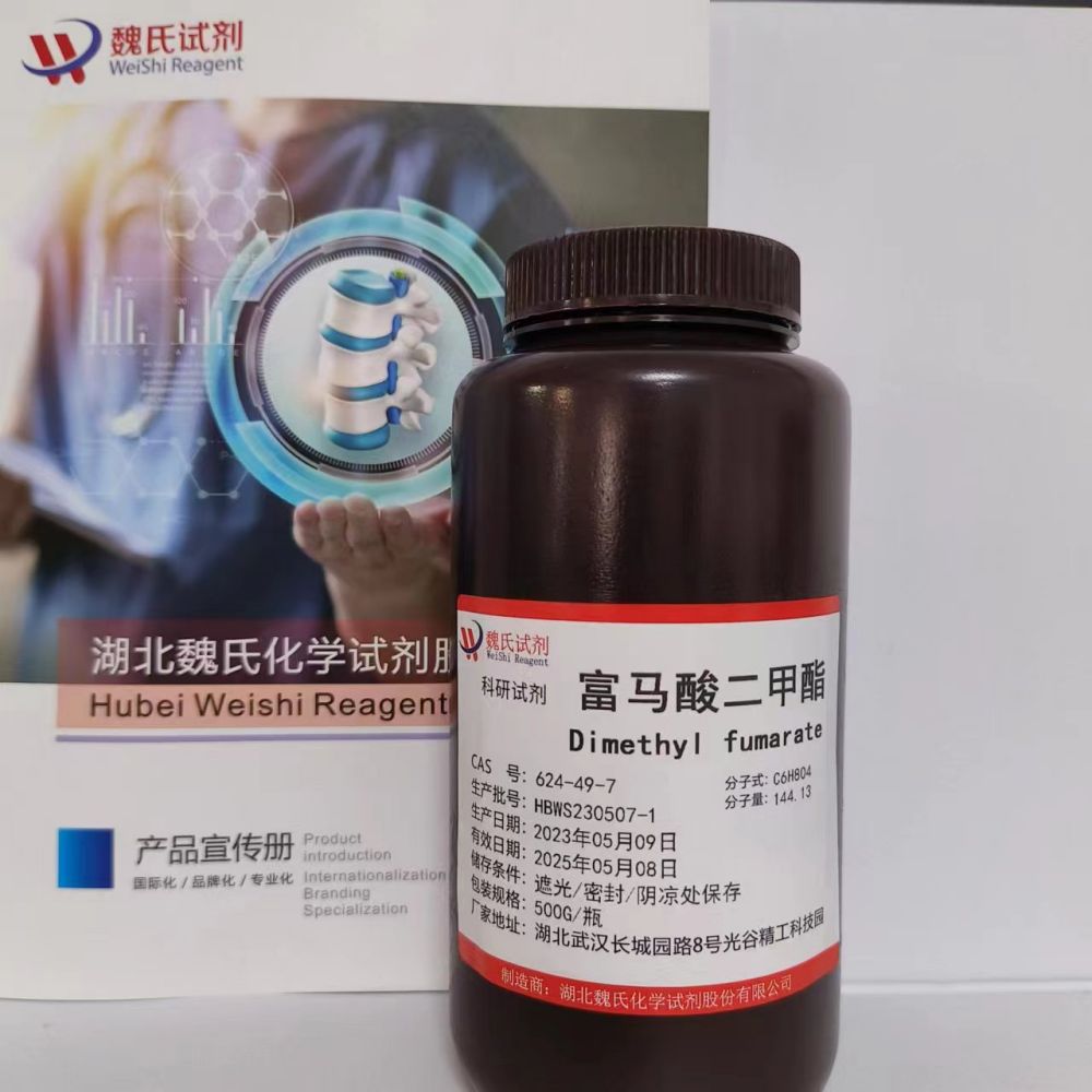 富马酸二甲酯—624-49-7