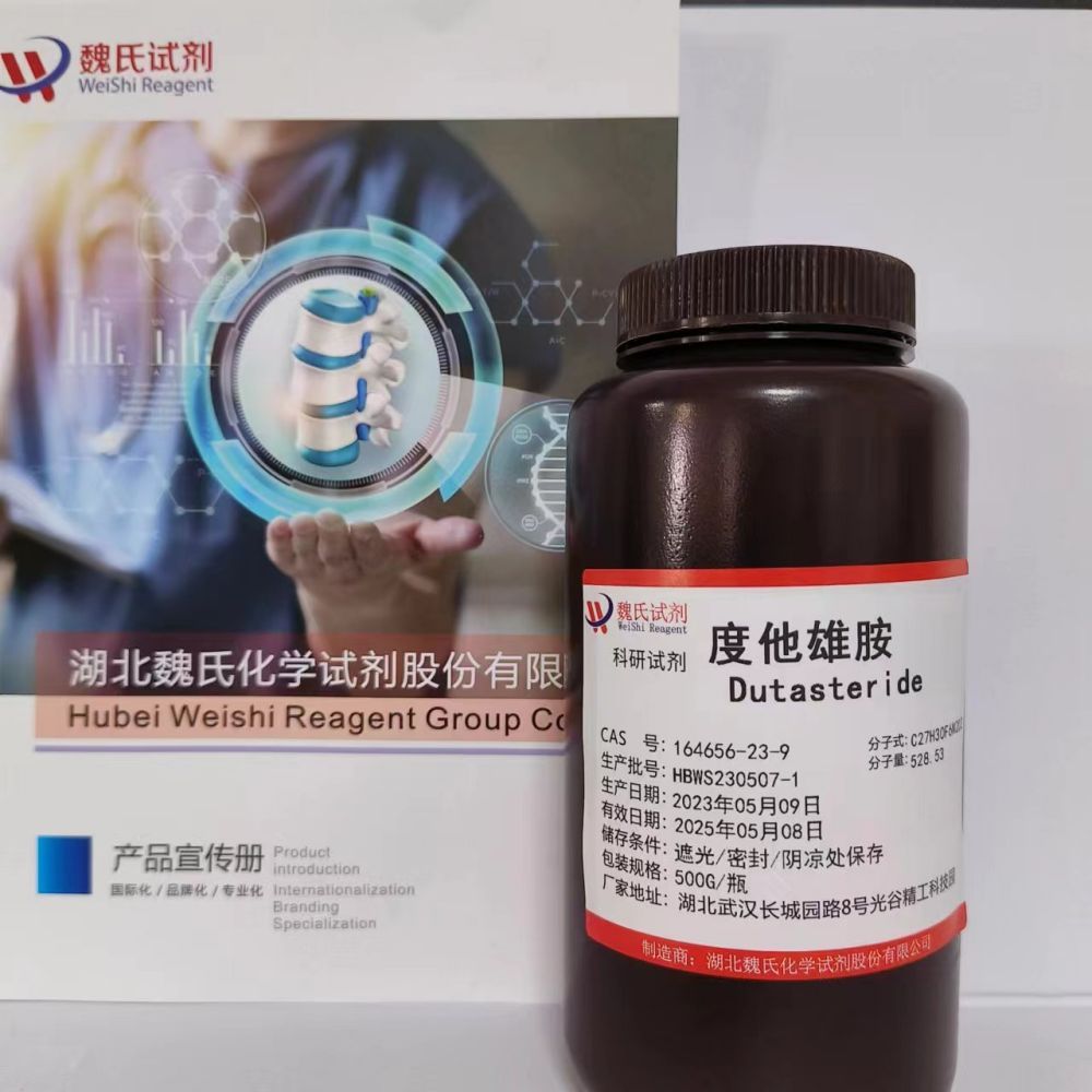 度他雄胺—164656-23-9