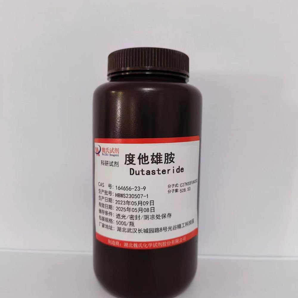 度他雄胺—164656-23-9