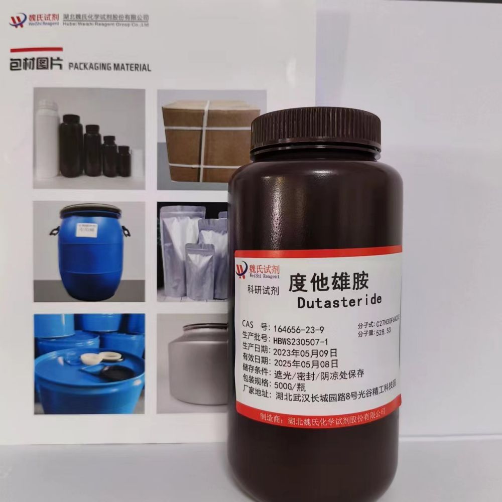 度他雄胺—164656-23-9