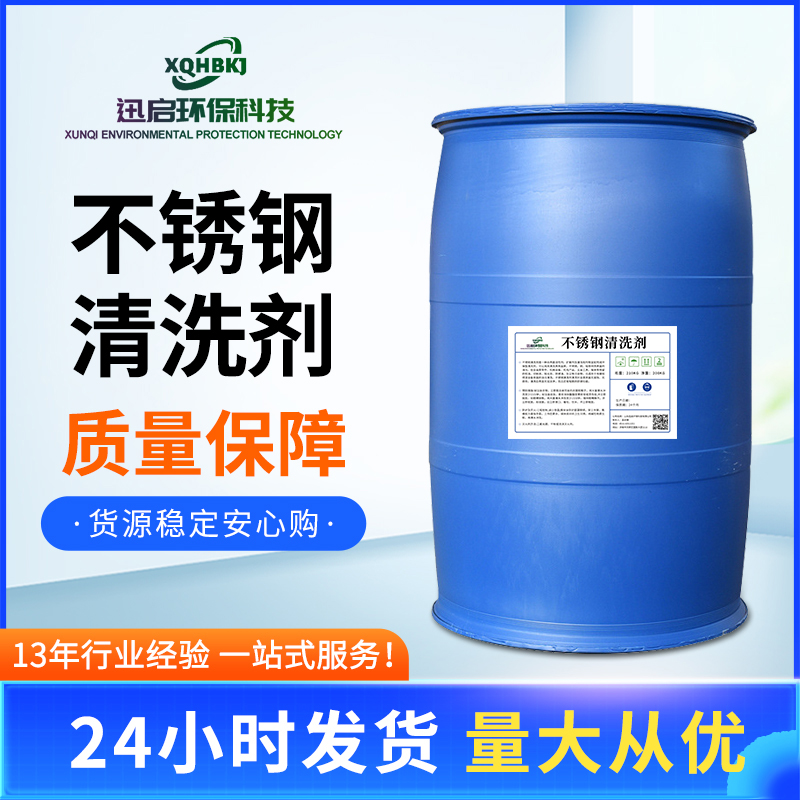 不锈钢清洗剂