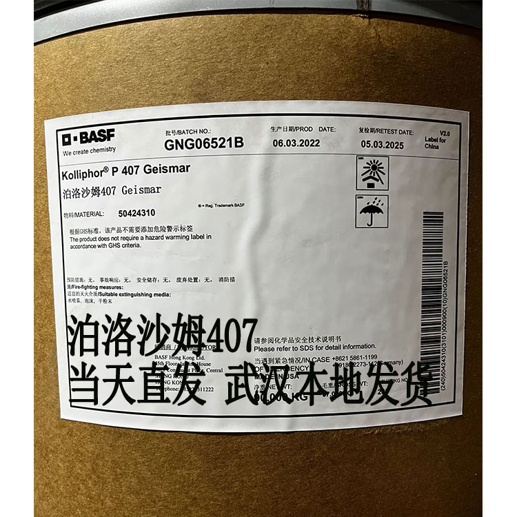 泊洛沙姆407 9003-11-6