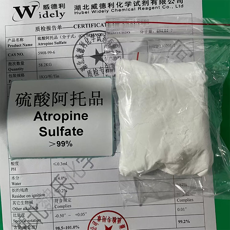 硫酸阿托品原料 检测方法 现货当天直发 可以分装 5908-99-6 