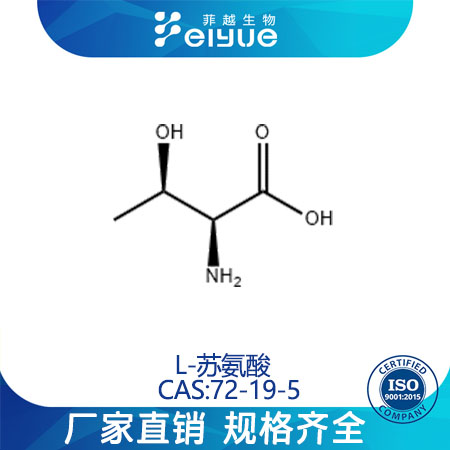 L-苏氨酸原料99%高纯粉--菲越生物