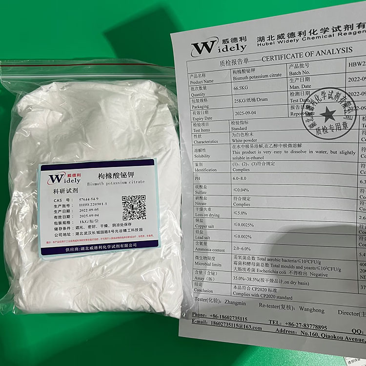 枸橼酸铋钾