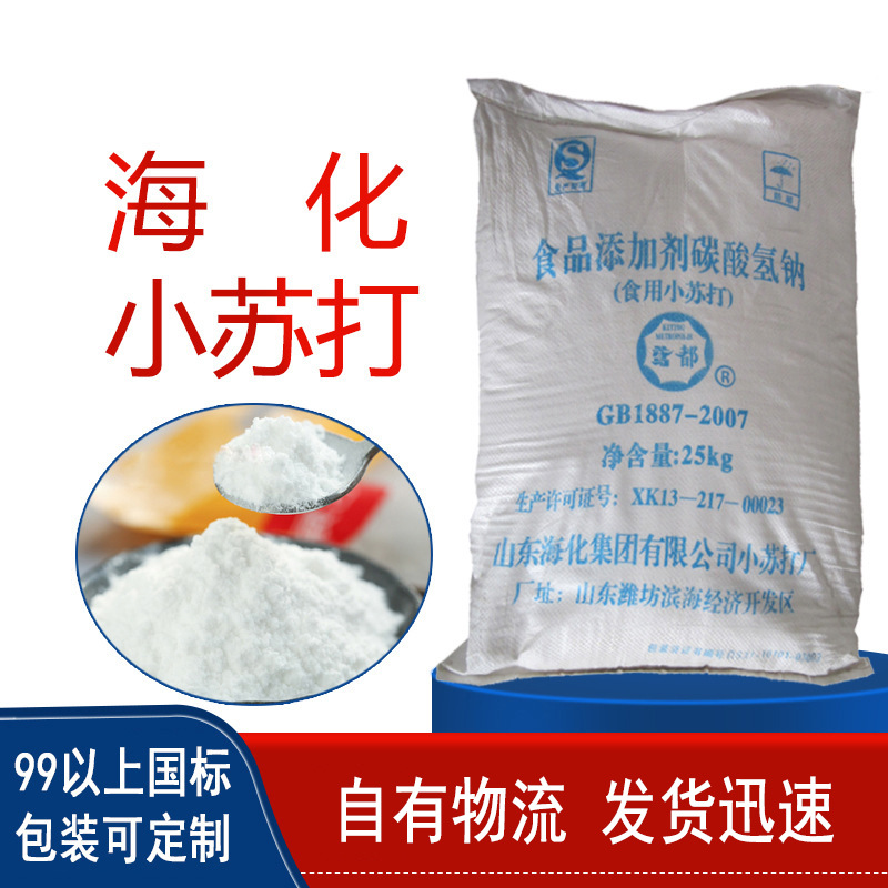 海化小苏打去污小苏打粉清洁剂