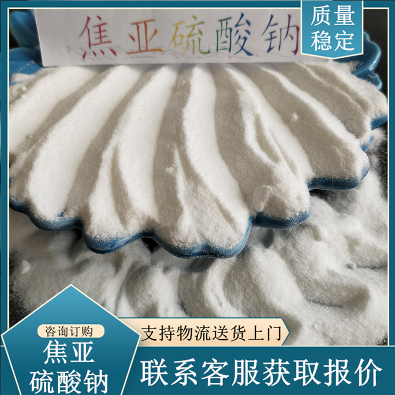 50斤漂白剂添加剂抗氧剂水果保鲜剂正品25kg防腐剂 焦亚硫酸钠