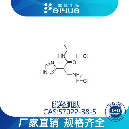 脱羧肌肽原料99%高纯粉--菲越生物
